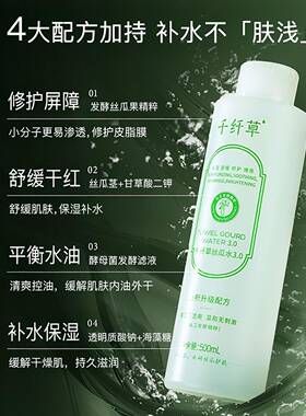 千纤草丝瓜水补水保湿女男士湿敷黄瓜芦荟新款保湿爽肤水正品官方