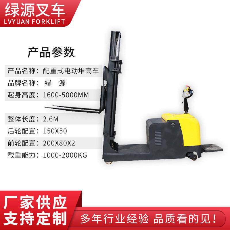 Luyuan supplies multiple models of stand-drive counterweight electric stacker counterweight all-electric forklift loading and unloading trucks