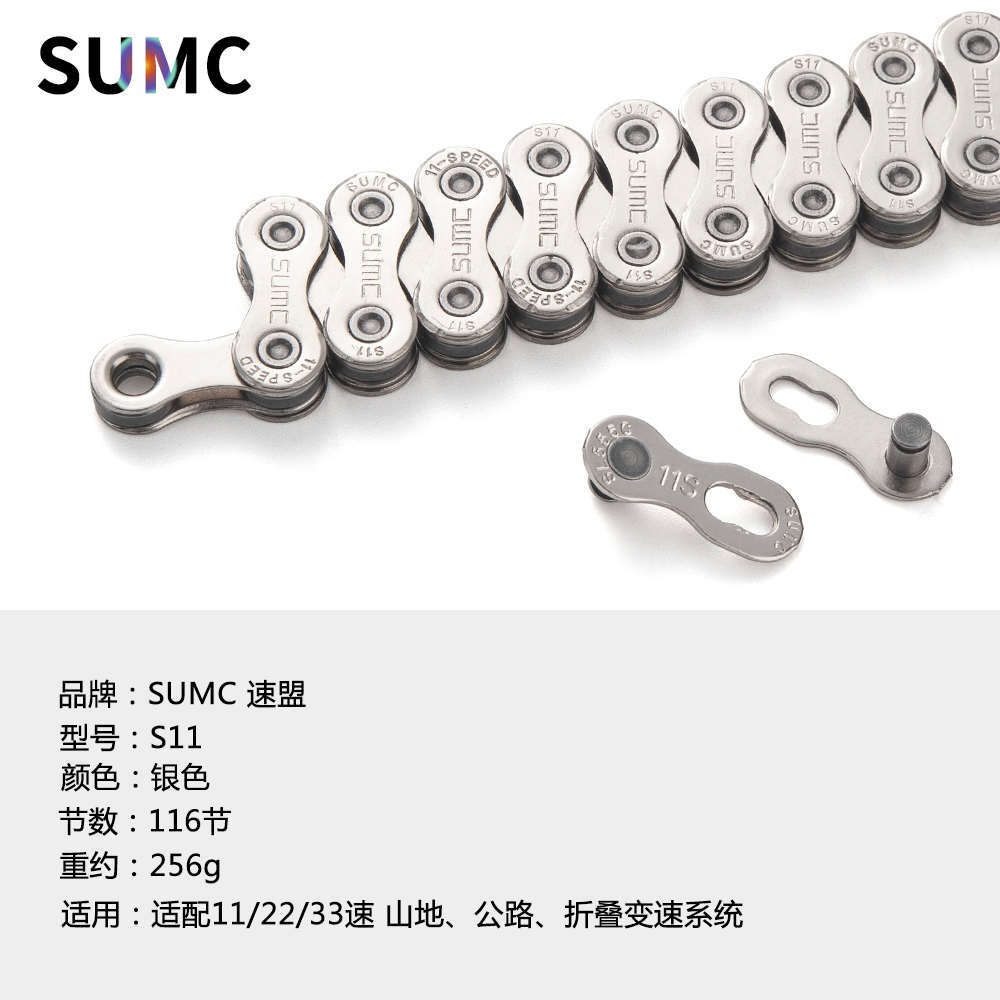 SUMC 速盟8/9/10/11/12速山地公路折叠自行车通用高强度超轻链条 - 图0