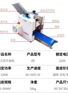 聚享商用饺子皮机小型压面机仿手工电动烧麦馄饨皮自动新型擀皮机