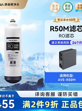 Culligan/康丽根R50M滤水机 CB碳棒滤芯复合滤芯 RO反渗透滤芯
