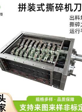 撕碎机机箱金属木材塑料生活垃圾双轴撕碎机粉碎机刀箱厂家直营