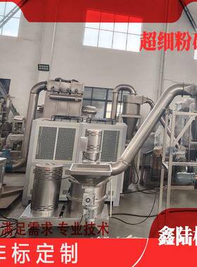 鑫陆牌WFJ-30、60型化工原料超细粉碎机，氨基酸、氯化钾低温粉碎