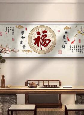 百福字客厅挂画红色新中式横副装饰画高级感客厅沙发背景墙挂画