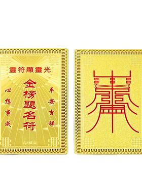 文昌帝君金榜题名老君山高考学生上岸考公中考平安护身符逢考必过