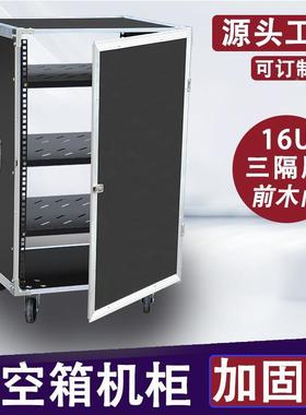 16U功放机柜家用KTV音响设备柜8U简易机箱12U调音台架子10U航空箱