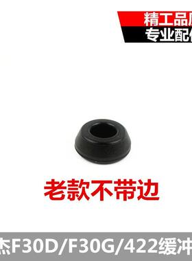 中杰F30气动直钉枪配件 中杰F30 1022J 422J缓冲垫 新款 老款