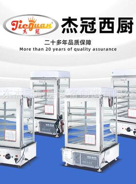 杰冠商用便利店蒸包机5层大容量电热食物保温柜包子机早餐店蒸柜