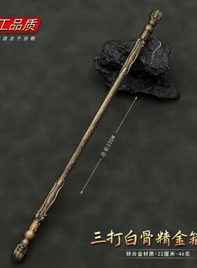 冷兵器武器模型孙悟空如意金箍棒22CM武器模型工艺品摆件