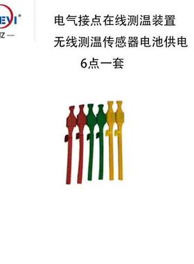电气接点测温装置 XKY-CW800电力开关柜箱式变电站无线测温系统