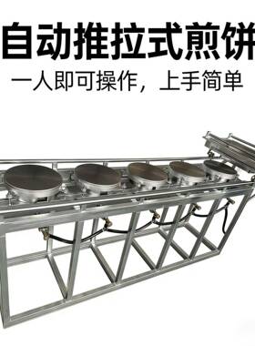 湖北豆皮豆丝机半自动推拉式煎饼机燃气电热仿手工杂粮煎饼果子机