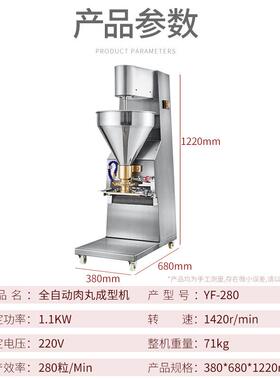 元用芳立式商全自动肉成型机不锈MAGA-102丸钢肉丸成型牛肉丸鱼丸