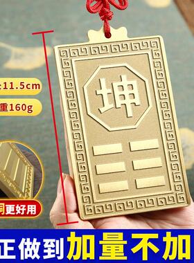 铜制干 干卦牌黄铜质补角牌房屋缺角西北角东南房子艮卦坤震坎兑