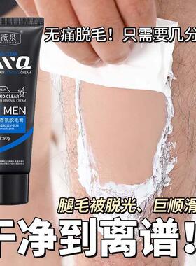 男士脱毛膏胡子全身可私密处去腋下手腿毛无痛感专用脱毛神器正品