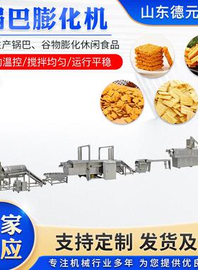 全自动油炸食品膨化机 花椒锅巴膨化机 食品生产线 妙脆角膨化机