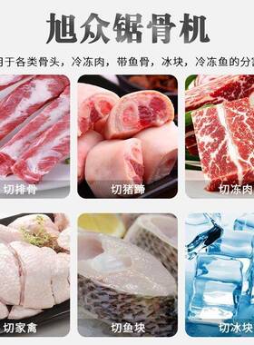 台式锯骨机切骨机多功能牛排骨头猪蹄冻鱼切割机骨肉类剁骨机