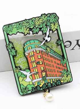 上海东方明珠塔流沙金属冰箱贴武康大楼外滩磁性贴文创旅游纪念票