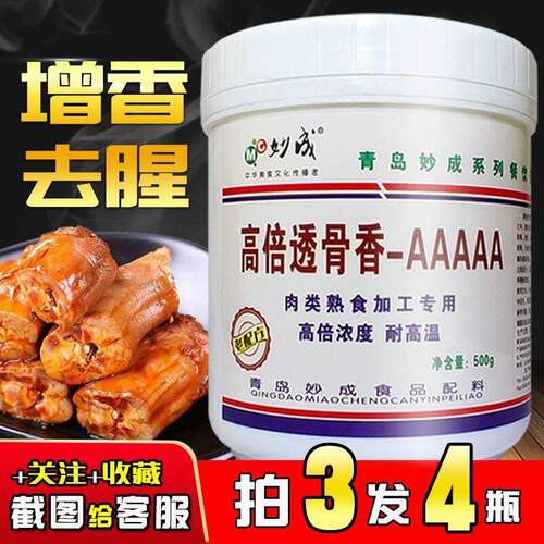 高倍透骨增香剂AAAAA透骨香5A粉烤鸭炸鸡去腥卤肉麦芽酚香精商用 - 图0