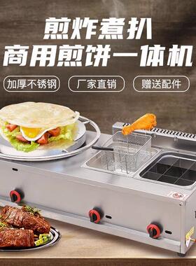 商用煎饼机扒炉组合一体机燃气手抓饼机器煎饼机铁板烧组合一体机
