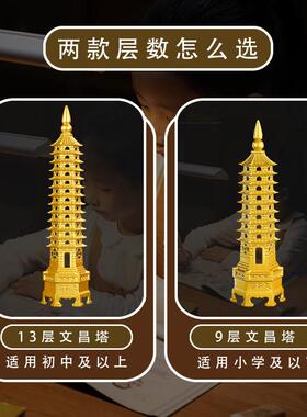 纯黄铜文昌塔13层的9层的铜质九层十三层中高考书房摆件金榜题名