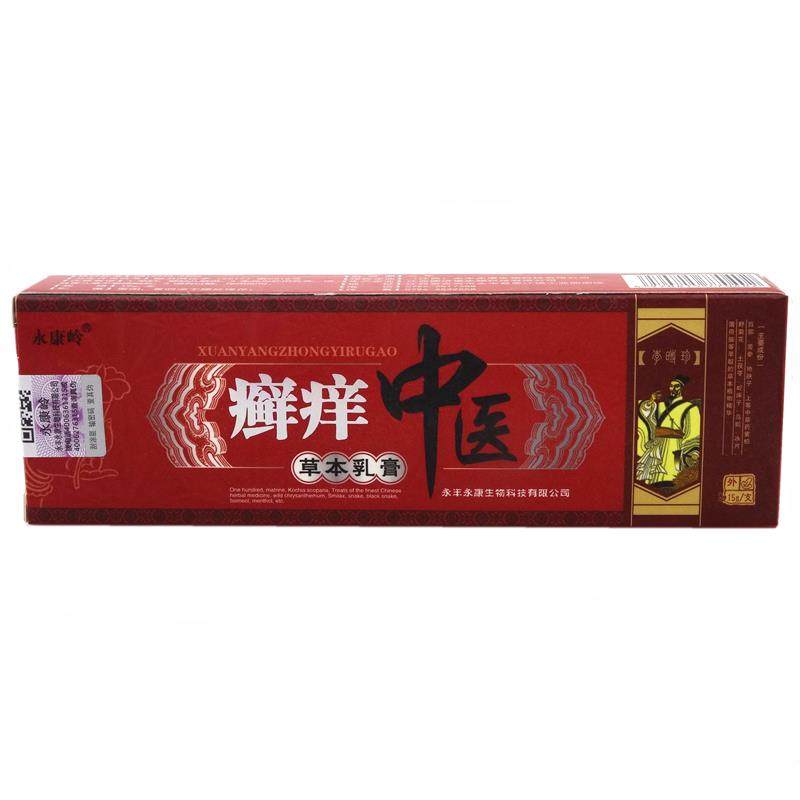 【买2送1/3送2】永康岭 癣痒中医草本乳膏 15g/支 正品抑菌外用膏,淘宝优惠券,粉丝福利购,淘宝优惠卷