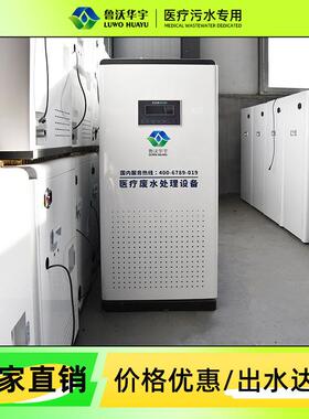 医疗卫生机构污水处理器臭氧消毒设备卫生防疫站污水处理设备