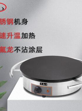 商用圆形手动旋转班戟炉煎饼果子可丽饼机铁板鏊子不粘电热煎饼机