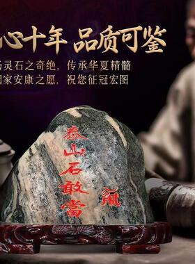 泰山石敢当摆件泰安石头正宗补角原石靠山风水石家用镇宅室内外