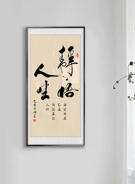 壁画客厅挂画静心字画办公室墙面装饰新中式玄关书房装饰画竖版