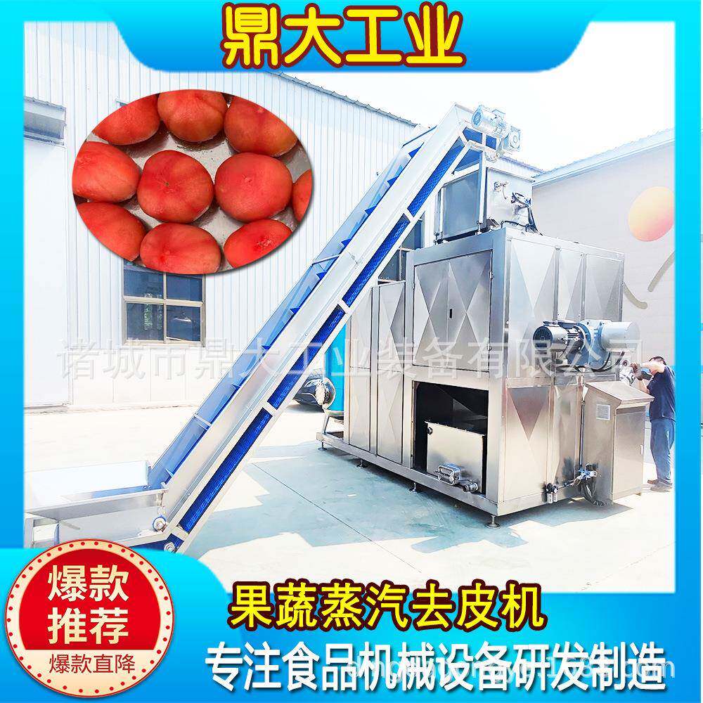 Fully automatic tomato steam peeling machine Cherry tomatoes general fruit and vegetable deep processing continuous intelligent peeling equipment