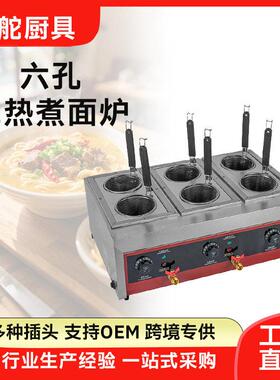 领舵台式煮面炉双头四头六头商用电热煮面炉麻辣烫煮面机台式粉面