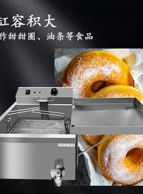 新穗海甜甜圈炸炉油条油炸锅商用电炸炉带放油阀油锅恒温炸制
