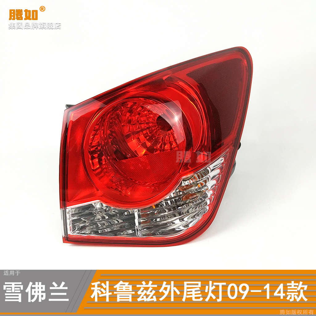 适用于雪佛兰科鲁兹后尾灯总成09款 雪佛兰科鲁兹尾灯总成T02NS - 图3
