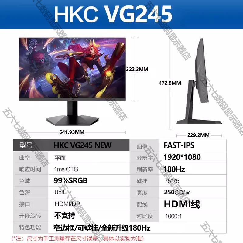 HKC VG245 24寸fast-ips屏165/180hz电竞壁挂1ms游戏2k高清显示器 - 图0