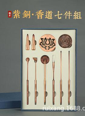 C7099M紫铜纂香款香道七件套装/工具香篆模紫铜香勺香铲灰压七件