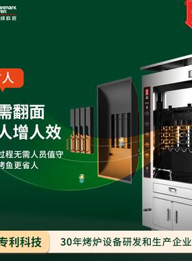 创绿欧匠烤鱼炉商用6-8分钟出品烤鱼机智能电加热烤鱼设备