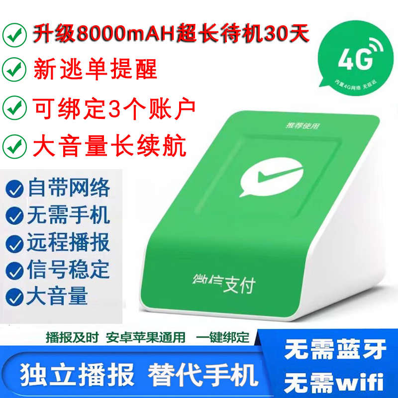 微信收款音响F4Plus收钱语音播报器大声超长待机王手机不在也播报 - 图2