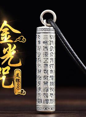 足银纯银金光神咒可打开嘎乌盒男女吊坠挂坠项链毛衣链装朱砂