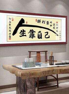 人生靠自己字画办公室装饰画牌匾带框励志书法挂画客厅背景墙壁画