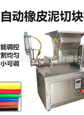多功能太空泥机械设备商用太空泥分块机可定制自动挤压成型切断机