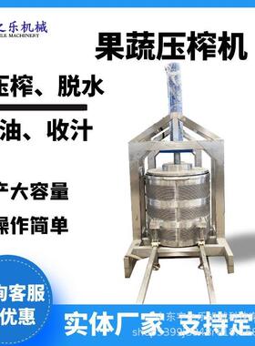 厂家供应液压压榨机 石榴籽汁压汁过滤机 商用酱菜压榨脱水机