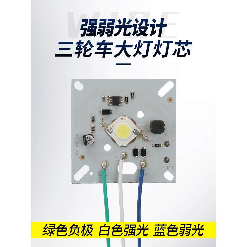 电动三轮车大灯内置灯芯替换灯板led封闭篷车大灯远近强弱光灯珠,淘宝优惠券,粉丝福利购,淘宝优惠卷