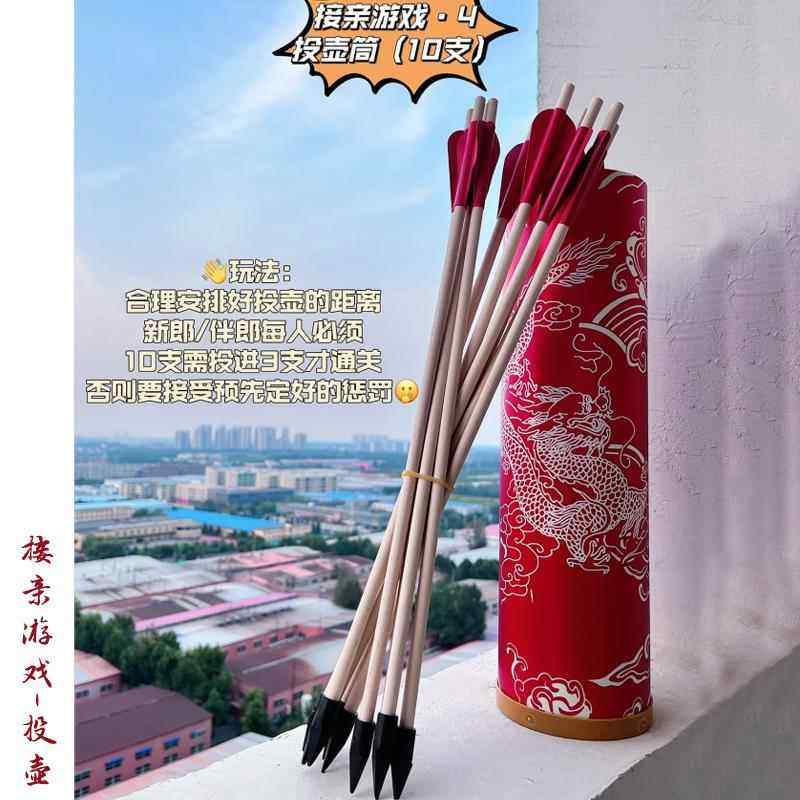 顺便买卖接亲游戏堵门道具婚庆投壶小游戏婚礼现场互动投箭比赛,淘宝优惠券,粉丝福利购,淘宝优惠卷