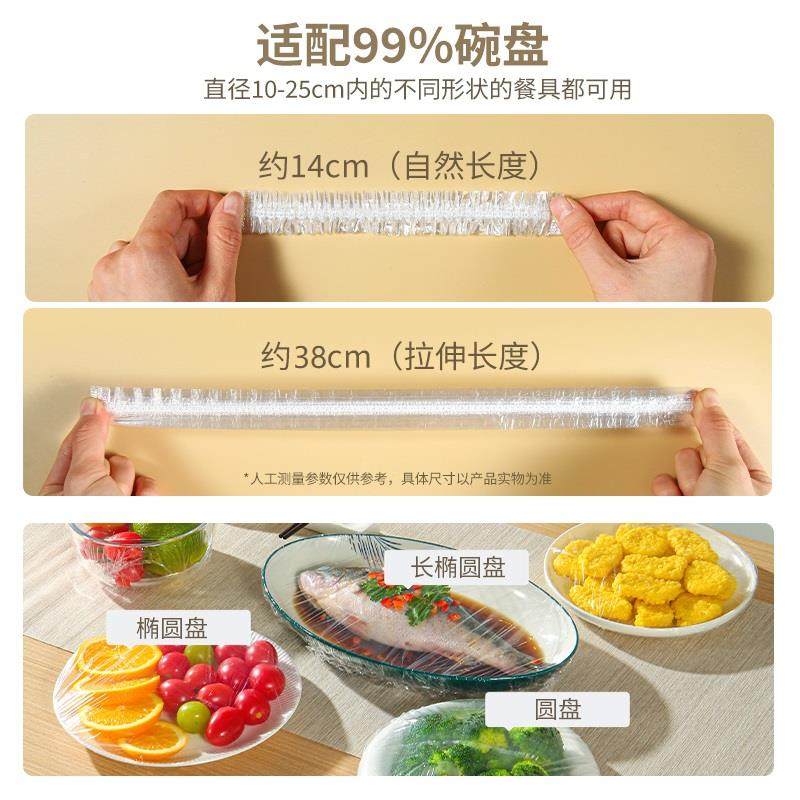 一次性保鲜膜套食品级家用冰箱厨房剩菜碗盘罩带松紧pe专用保鲜袋,淘宝优惠券,粉丝福利购,淘宝优惠卷