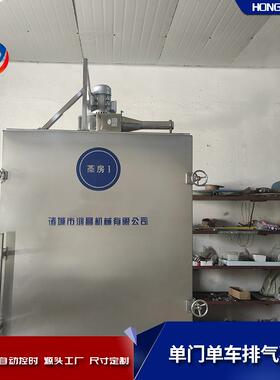 头发制品单门蒸箱 工业控温控时蒸房 意大利面酱生产线商用蒸房