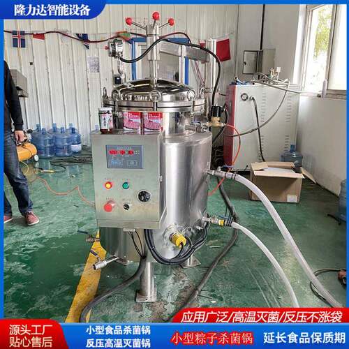 全自动小型杀菌锅鲜炖燕窝小型立式杀菌锅真空包装熟食杀菌设备 - 图1