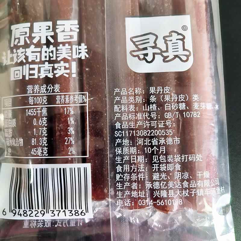 寻真原果香山楂条雪山楂山楂片酸甜散装称重手抓包办公室休闲零食