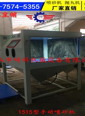 厂家现货推荐直销QK-1515型手动大型喷砂机，佛山箱式佛山制造