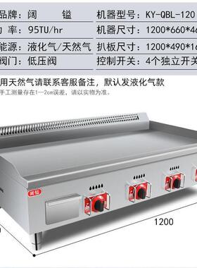 大型商用燃气扒炉铁板烧设备煎牛排手抓饼机器铁板豆腐鱿鱼煎台