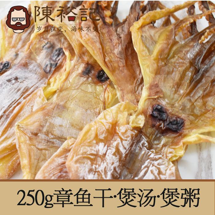 特产章鱼干 坐月子煲汤淡干八爪鱼 海鲜潮汕特产包邮250g干货淡晒 - 图0